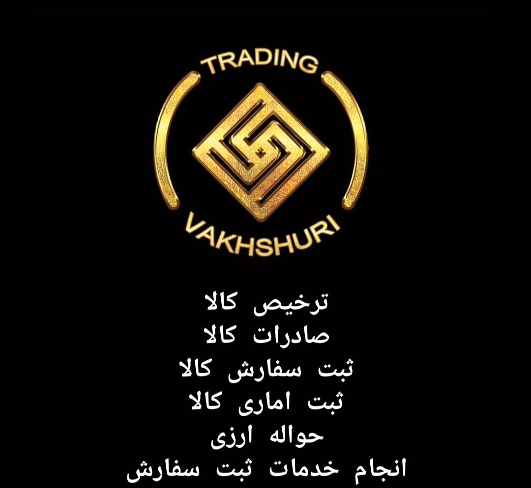 هلدینگ وخشوری